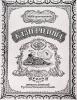 Добужинский М.В. М.Ю. Лермонтов. Казначейша. Обложка. 1913
